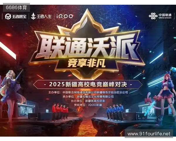 等你来!2025年新疆高校电竞巅峰对决报名通道开启—— 新疆联通倾力打造新疆校园电子竞技赛事 等你来!2025年新疆高校电竞巅峰对决报名通道开启—— 新疆联通倾力打造新疆校园电子竞技赛事