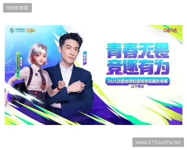 燃战落幕!2025动感地带校园电竞联赛秋季赛 辽宁赛区辽宁传媒学院海选赛圆满收官 燃战落幕!2025动感地带校园电竞联赛秋季赛 辽宁赛区辽宁传媒学院海选赛圆满收官