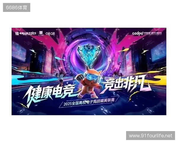 百校云集，竞启新章！2025全国高校电子竞技精英联赛即将开战