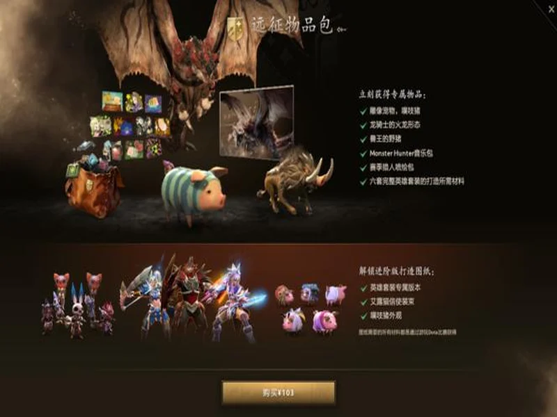 DOTA2携手怪猎送上首次官方联动！6套夯爆狩猎套装玩游戏就能有！
